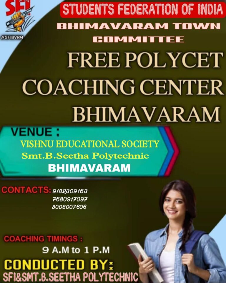 ఎస్ఎఫ్ఐ  ఉచిత పాలిసెట్ కోచింగ్.